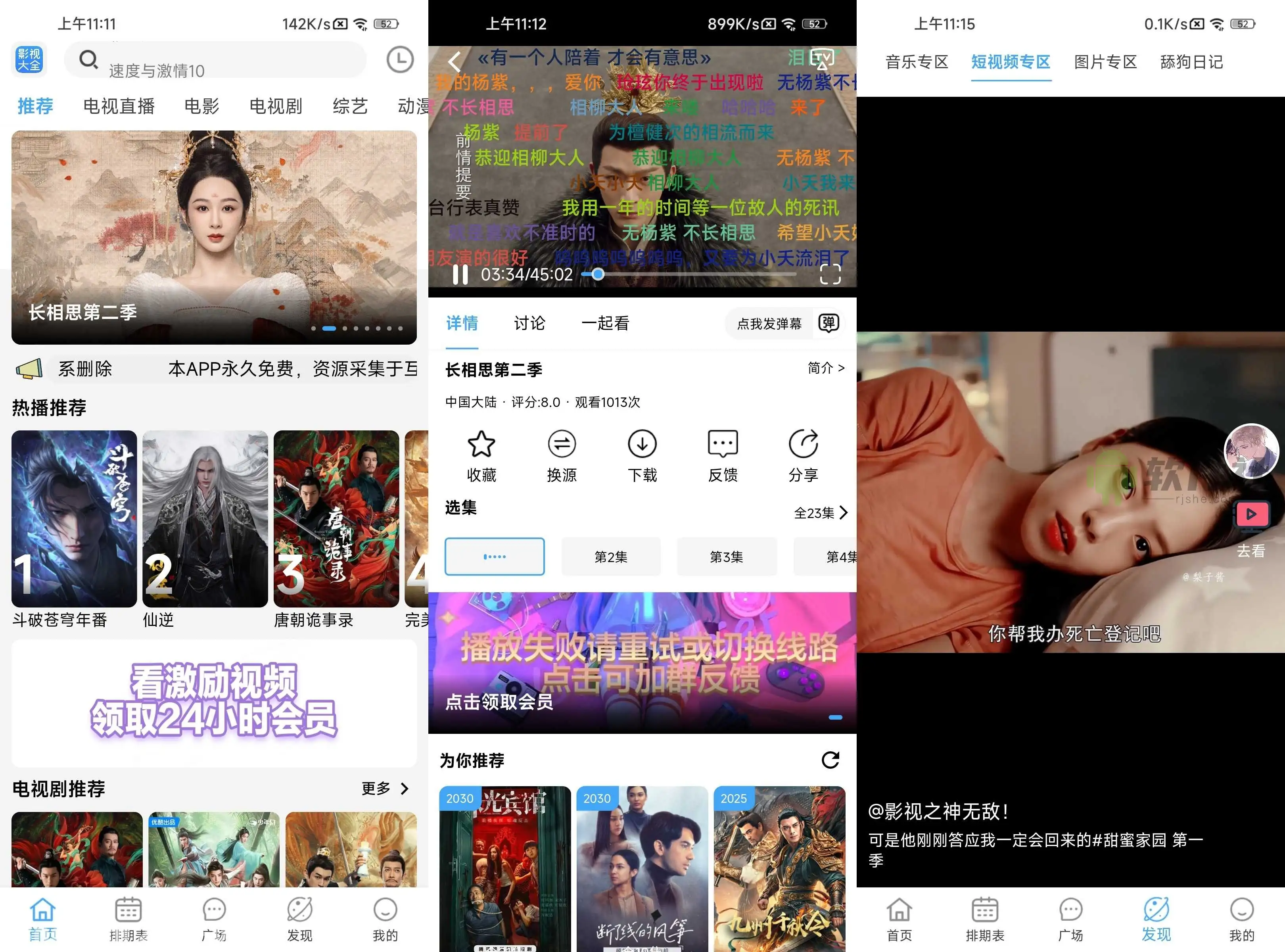 BILFUN影视大全 v4.1.8 多线版本 去广告
