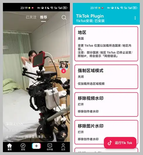 TikTok国际版 去广告去区域限制 国际版抖音高级专业v42.8.3