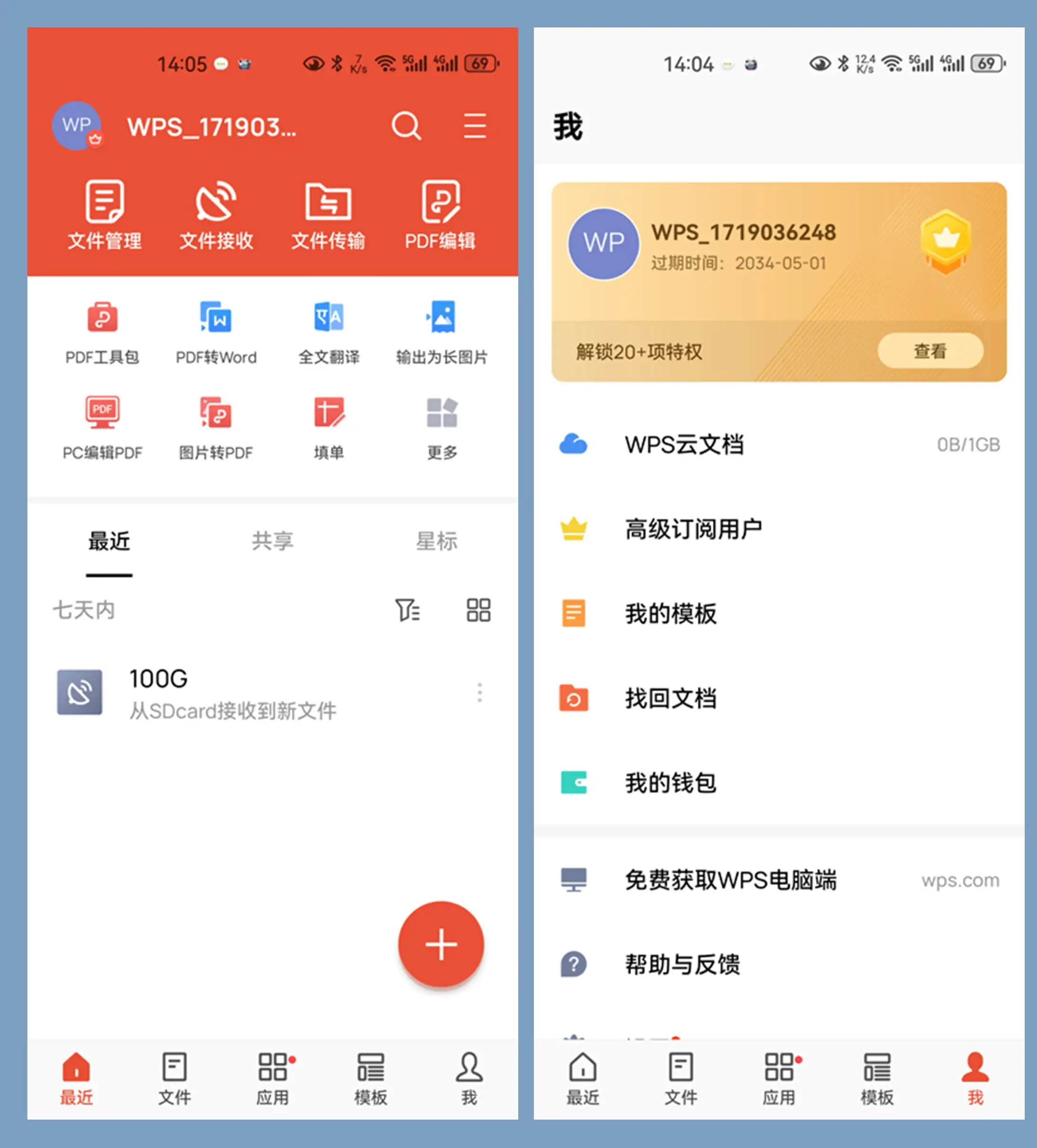安卓WPS Office优化版 高级会员版（v18.23）登录即显示SVIP10年会员