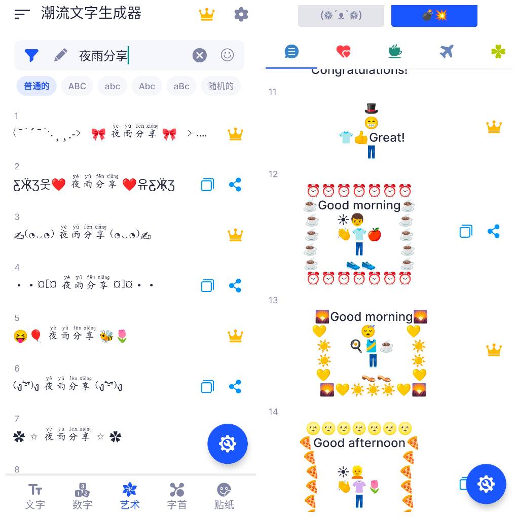 潮流文字生成器v1.6.6   特殊符号生成器App