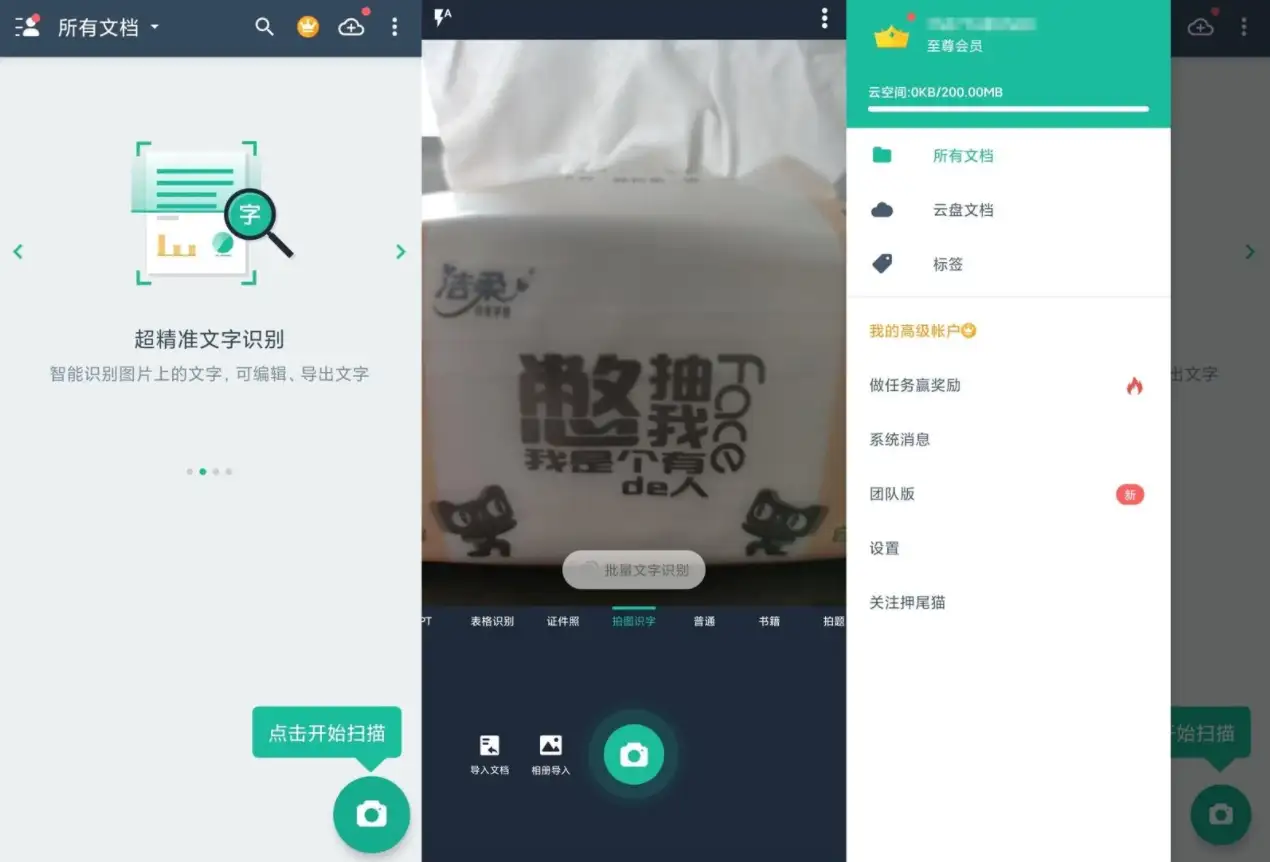 CamScanner 全能扫描王 v7.7.5.2512040000 高级版