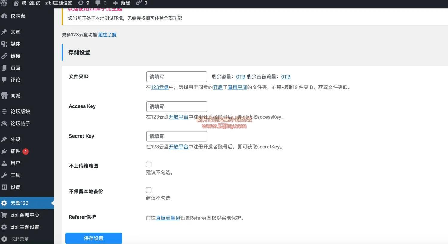123云盘对接WordPress插件