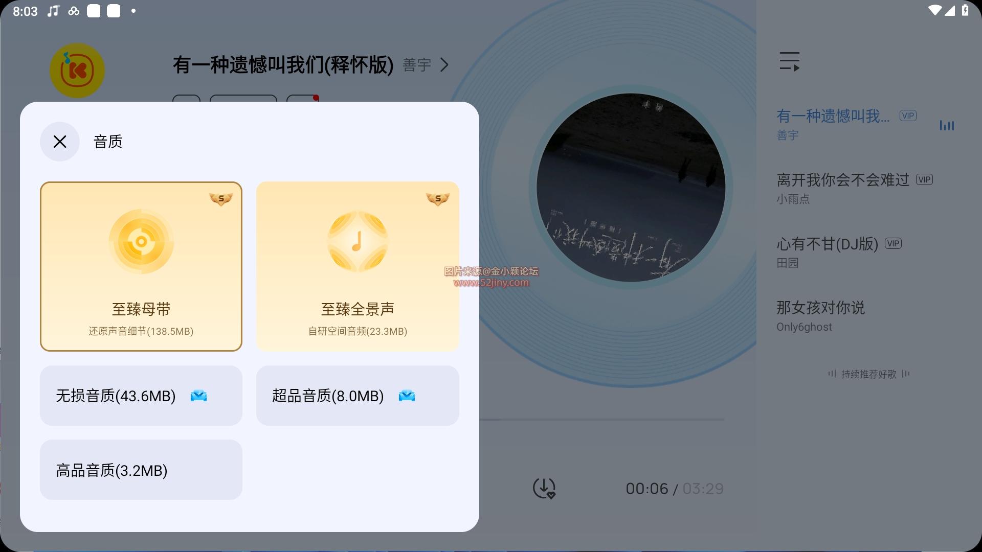 酷我音乐极简版 v1.0.1.27 永久专业VIP会员版丨东明深度优化 免登录畅听全曲库+下载不加密【56M】
