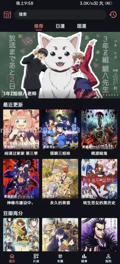 漫闪 v1.0.7 去广告