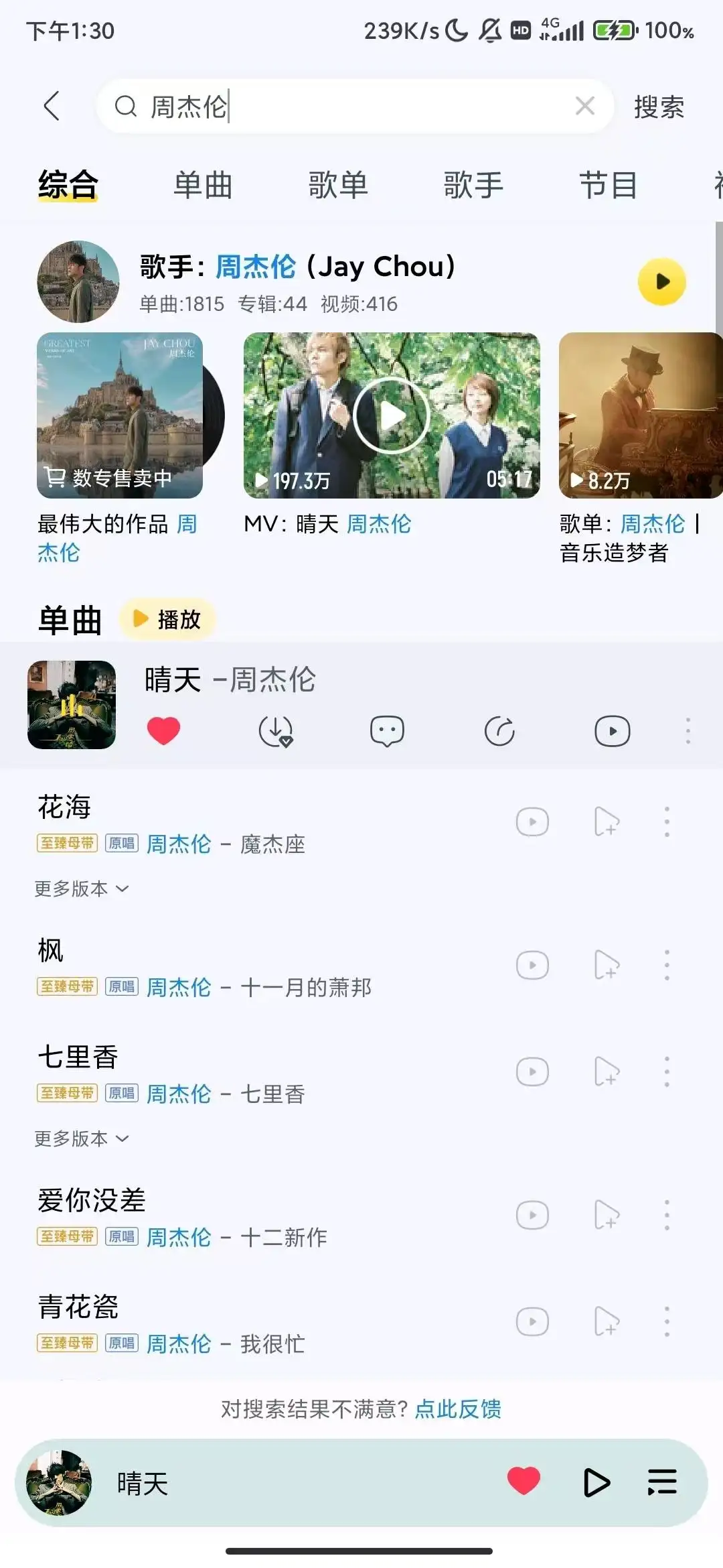 酷我音乐安卓版12.0.，豪华会员全专业版！