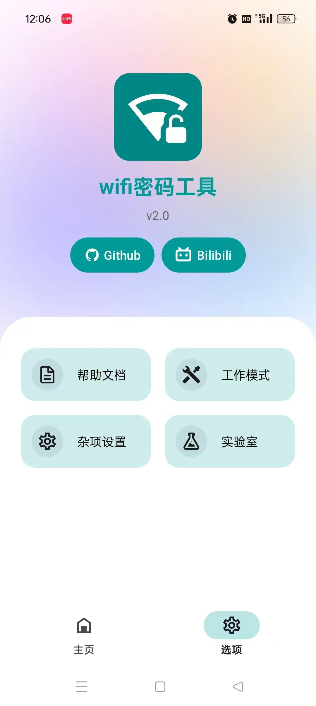 WiFi密码工具2.1，暴力破译密码，免root！