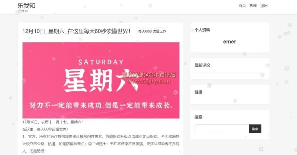 Emlog Pro插件 – 下雪积雪装饰插件