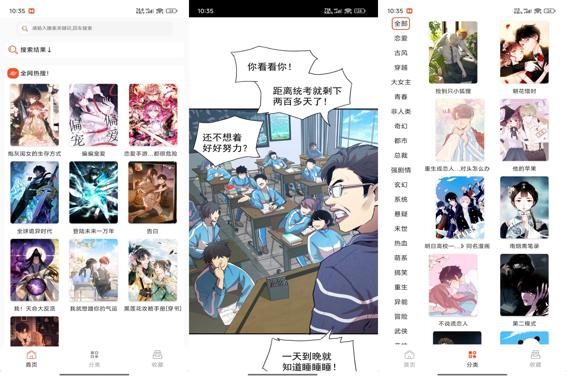 【快漫ComicX】1.03 海量热门漫画免费看 专业VIP