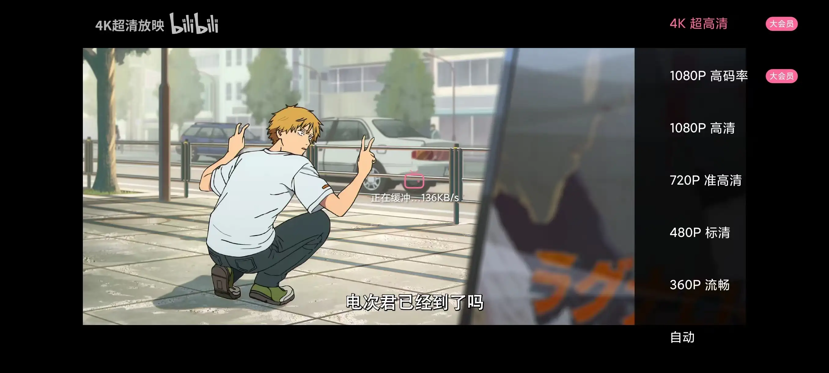 哔哩哔哩7.12.0，专业大会员4K画质，沉浸视频播放！