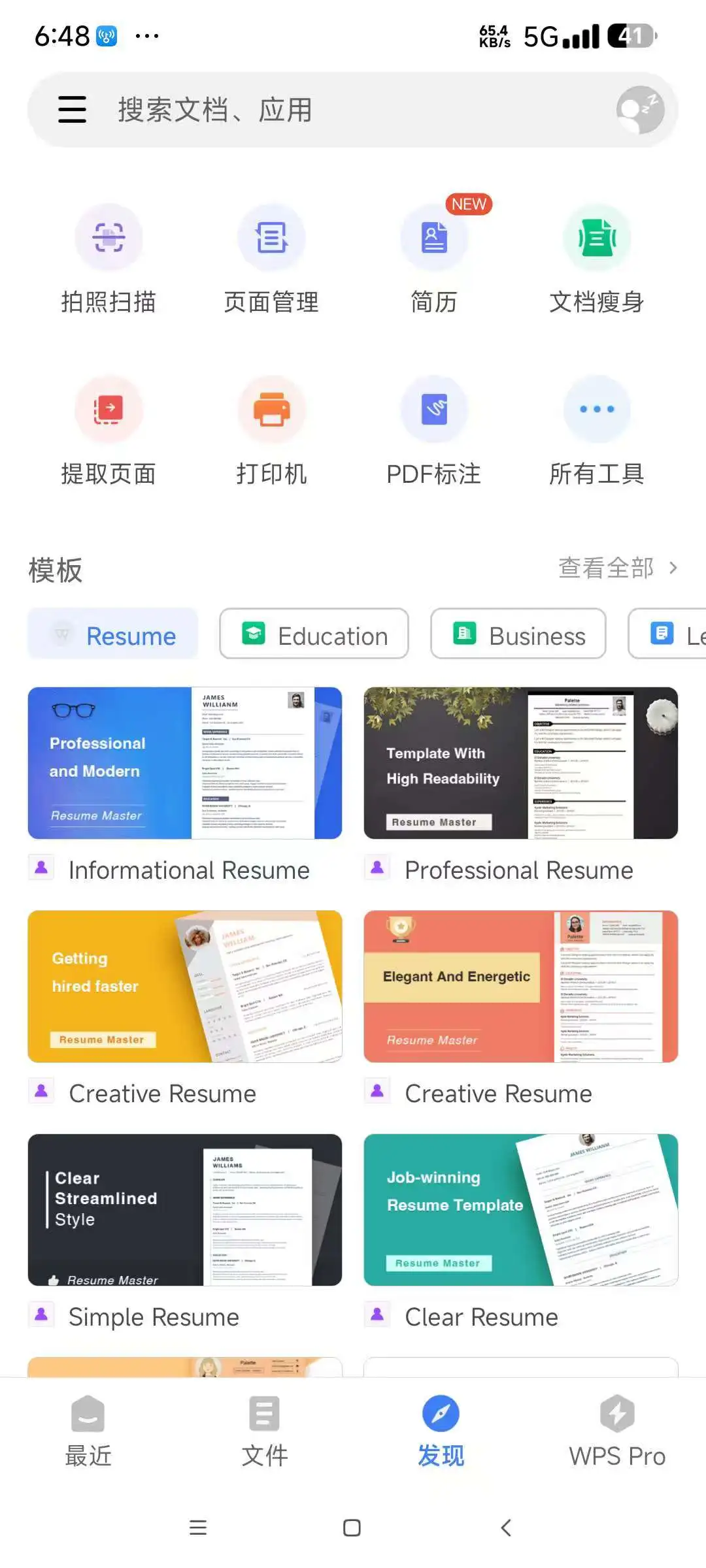 WPS office18.13.2，专业永久会员，免费办公软件！