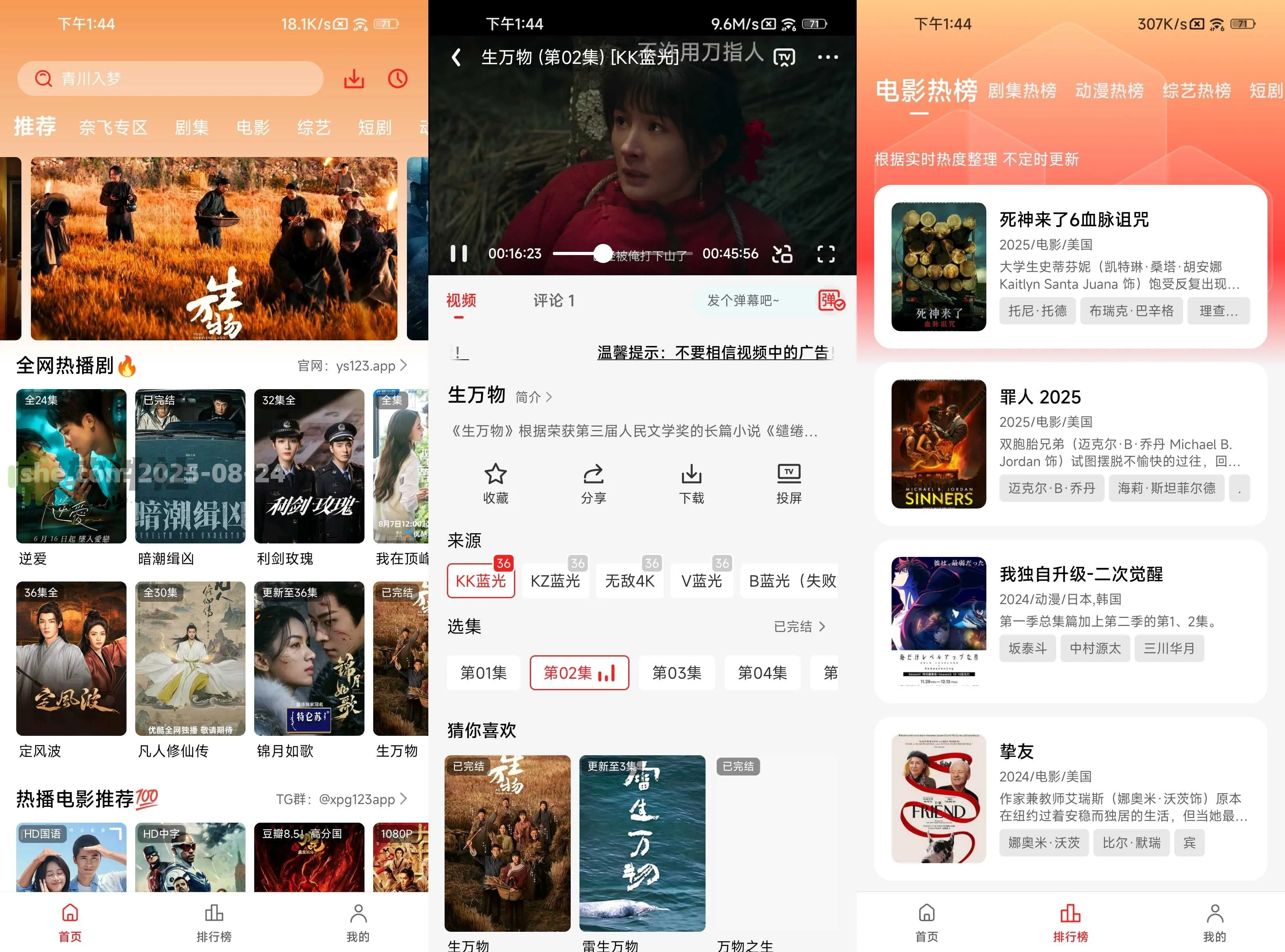 及时雨丨原小苹果影视  TV 4K线路 v1.0.0.3 去广告