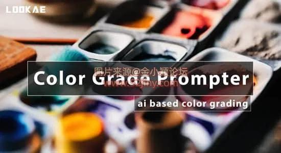 Mac苹果版-AE/PR根据图片文字描述智能视频调色插件 Color Grade Prompter V1.4.45_帖子id:60181_发布时间:2026-02-22 21:27:37