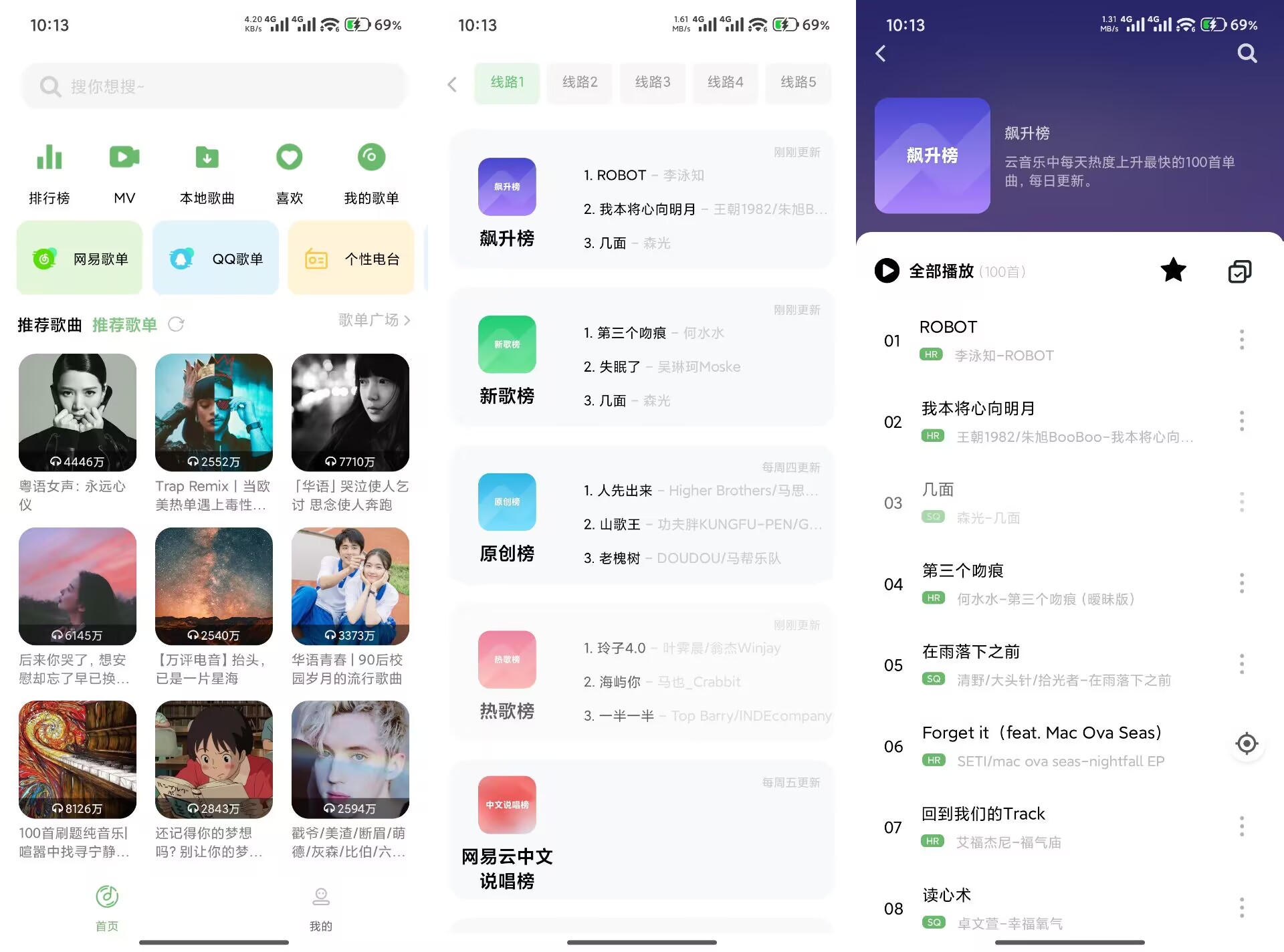【音悦】3.1.0 免费音乐APP 全程无广告