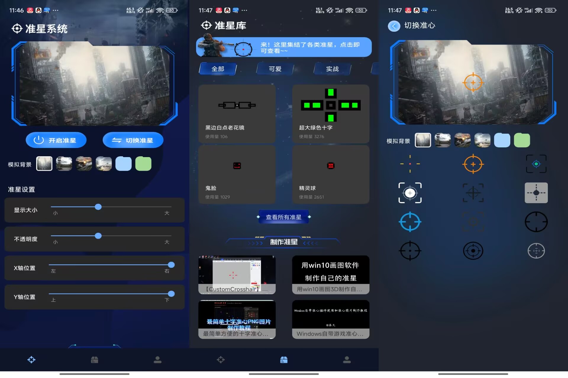 【准星工具器助手】1.0.4 吃鸡必备 瞄的贼准
