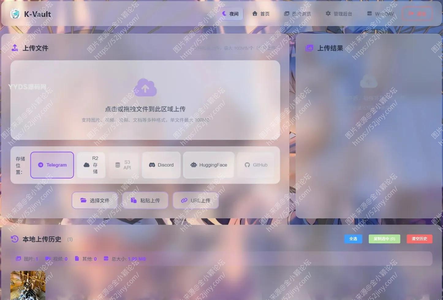 K-Vault聚合云盘系统源码支持API分片、访客上传