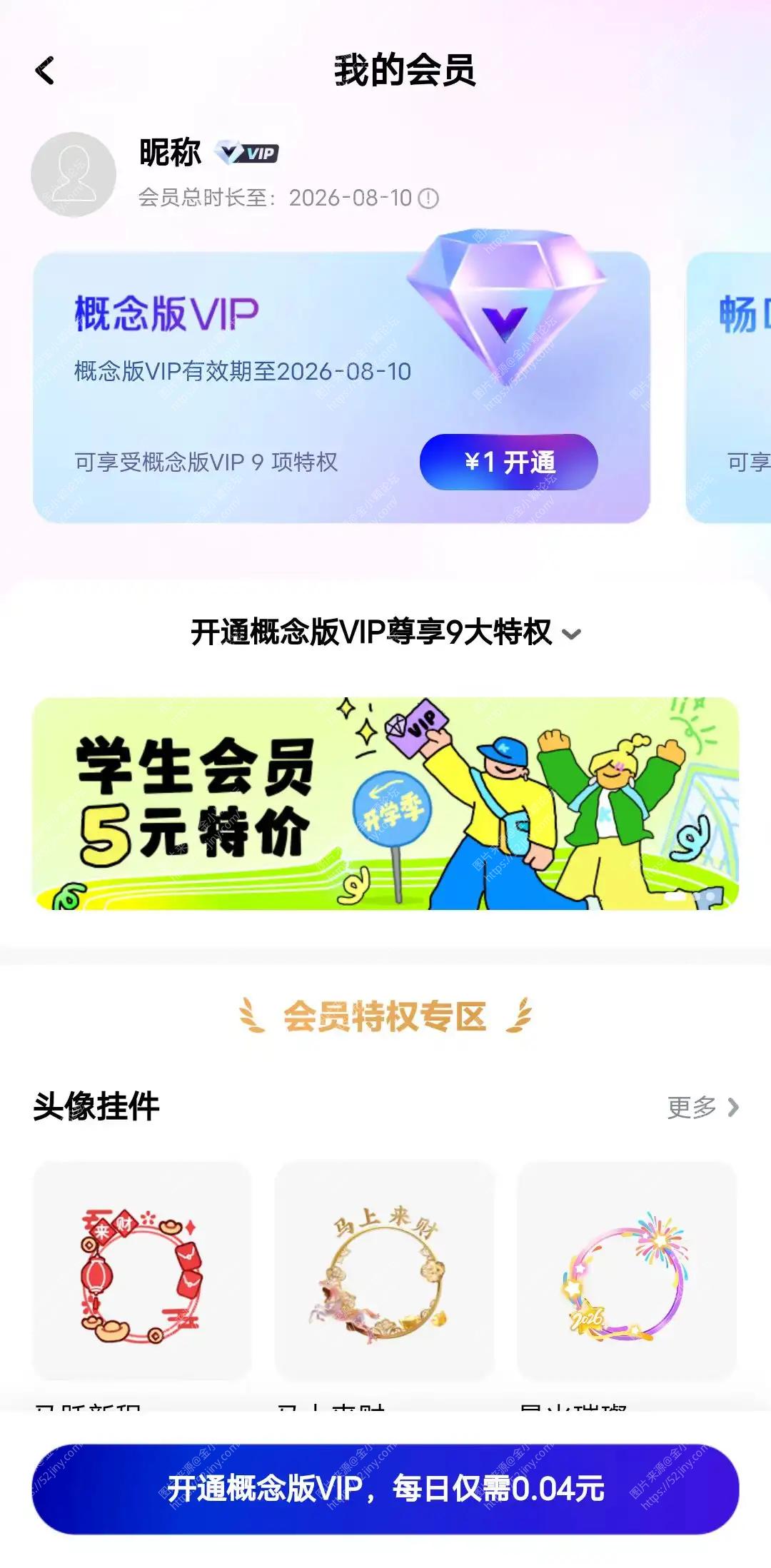 酷狗概念版，自动VIP模块!