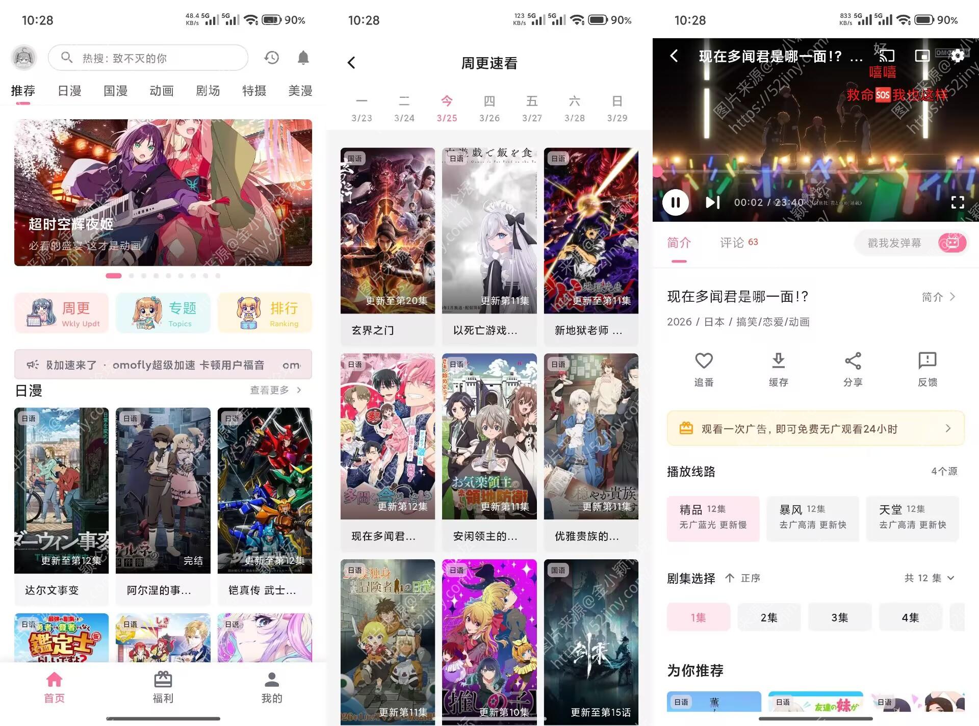 omofun_1.1.55 全网动漫免费看