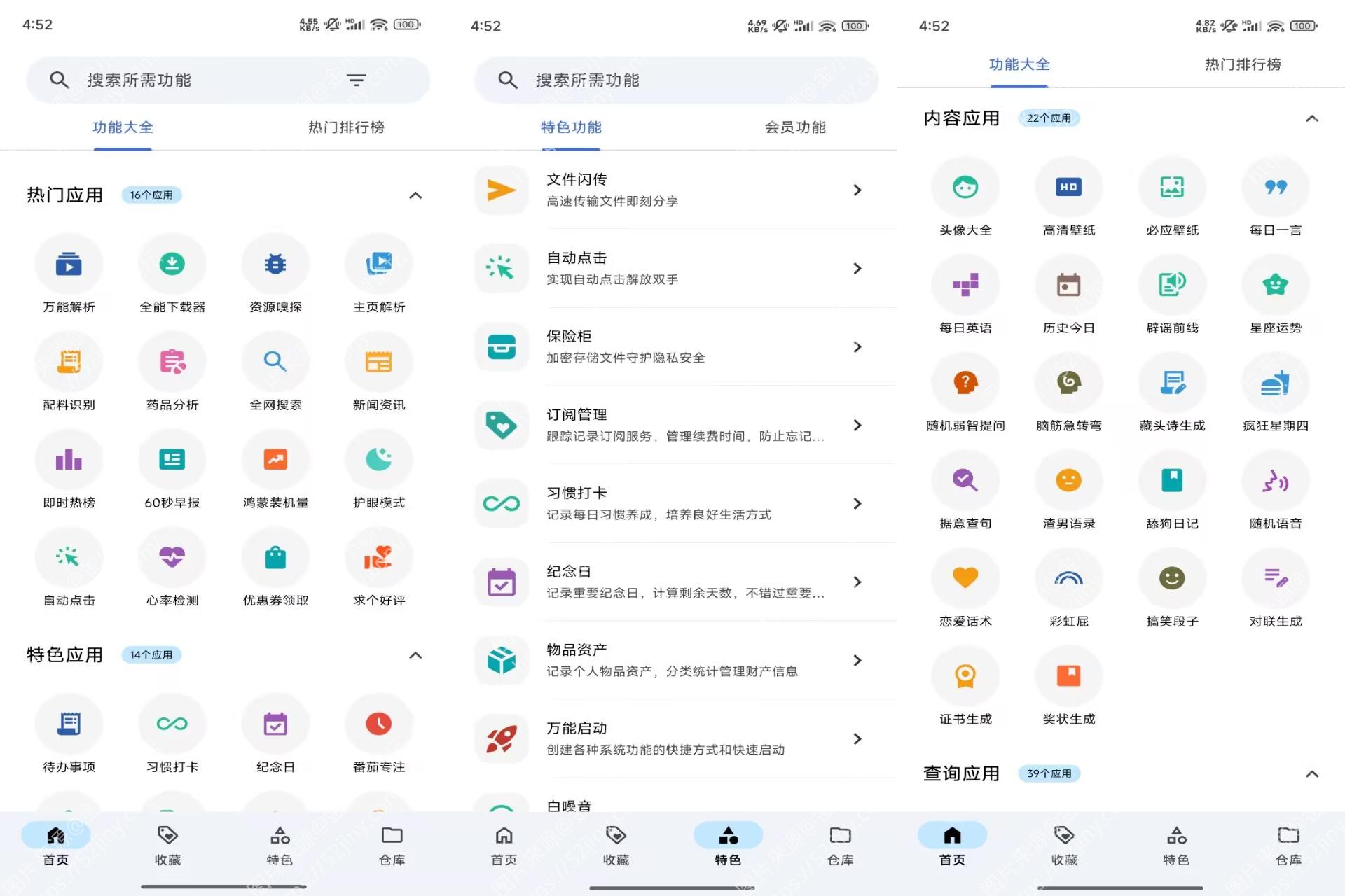 【奇妙工具箱】0.4.9 集合200+实用工具 专业VIP