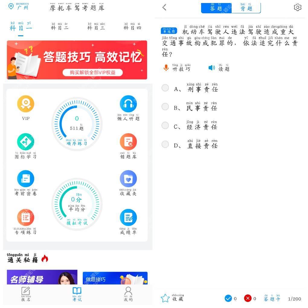 摩托车驾考题库v6.3.9会员版  考试题目涵盖