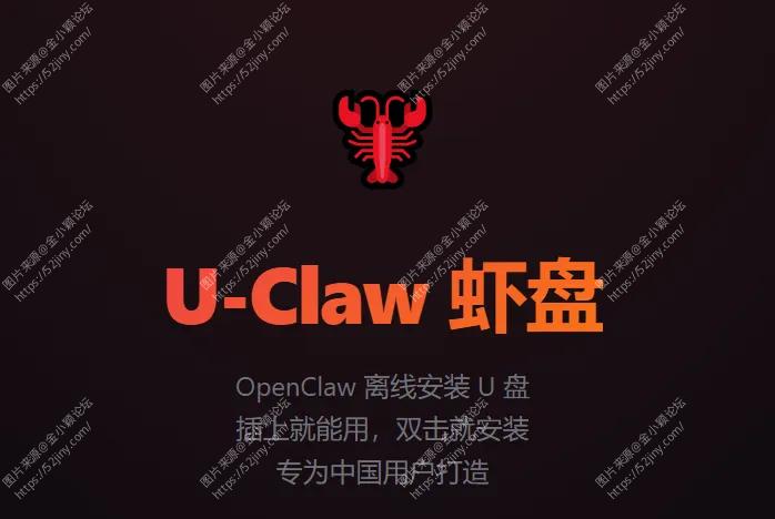 OpenClaw:插U盘双击启动,5分钟拥有专属龙虾AI智能体
