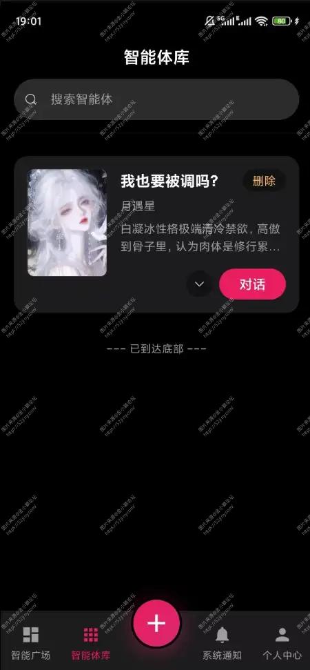 AI物语 多模型自由聊天 自定义角色 无限制畅聊 [1+25M]