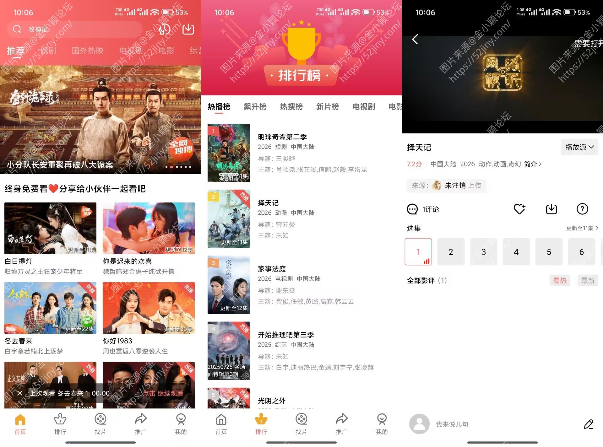 【火花视频】4.1.2 影视剧集免费看 高清无广