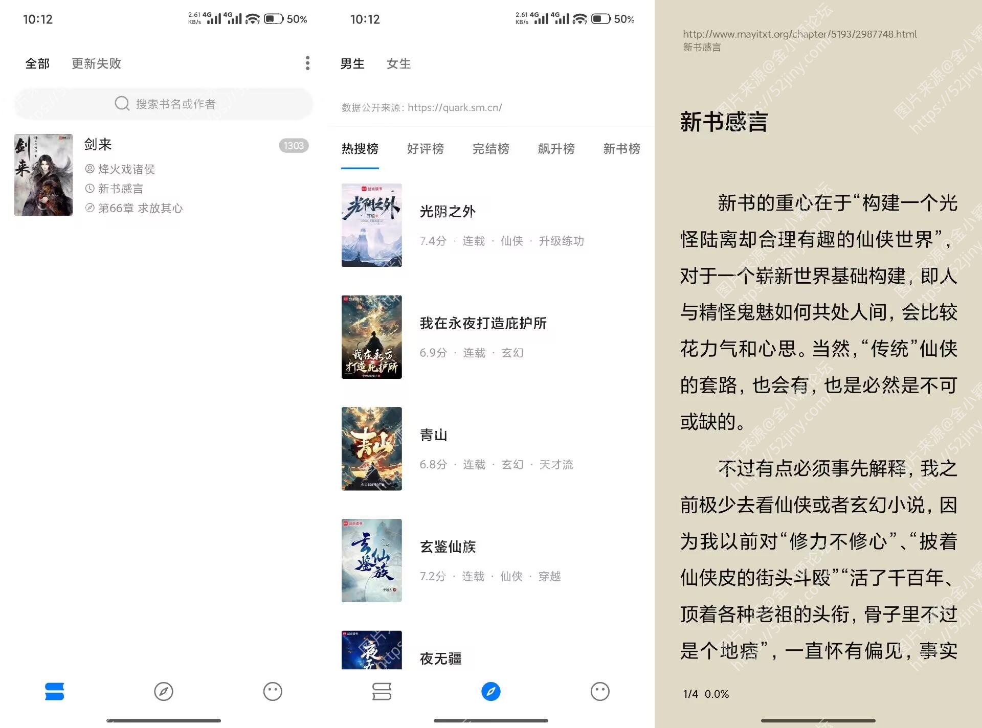 书海小说V3.22 专注沉浸阅读的免费小说应用