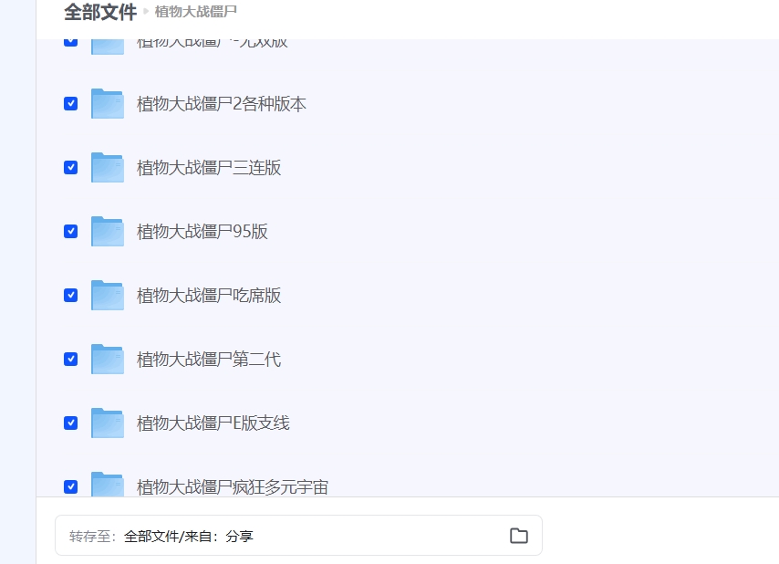 植物大战僵尸版本所有版本合集下载含杂交版 融合版 火影版 二战版 无双版 抽卡版 β版等等