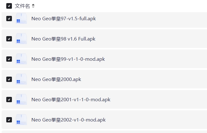 安卓单机游戏直装版拳皇94~2002、释魂、热血快打、饿狼传说、合金弹头、龙虎之拳、彩京等等