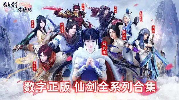 仙剑奇侠传1-7（10部）游戏全系列合集 角色扮演RPG PC电脑怀旧单机游戏