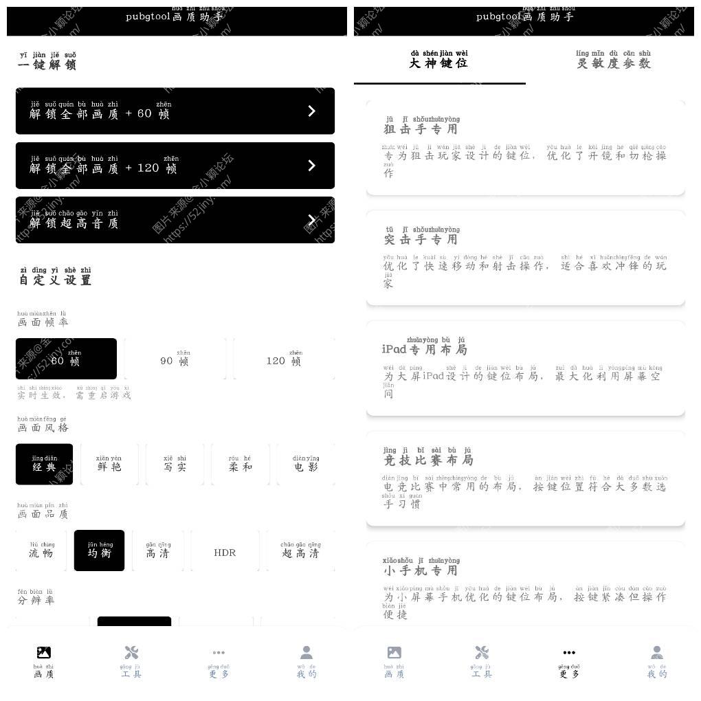 pubgtool画质助手v1.0.8.5会员版 画质 灵敏度 按键