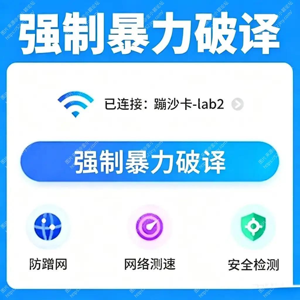WiFi密码破译工具，暴力专业WiFi！