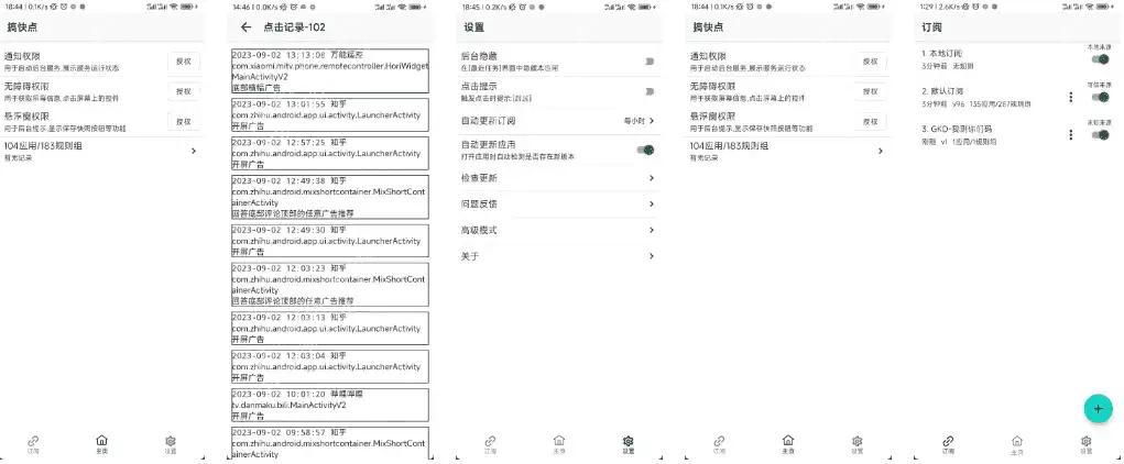 安卓去广告软件GKD搞快点 弹窗广告跳过 开屏广告跳过等附GKD规则