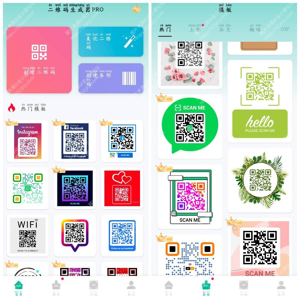 二维码生成器v2.01.92.0420会员版  轻松生成各种类型的二维码